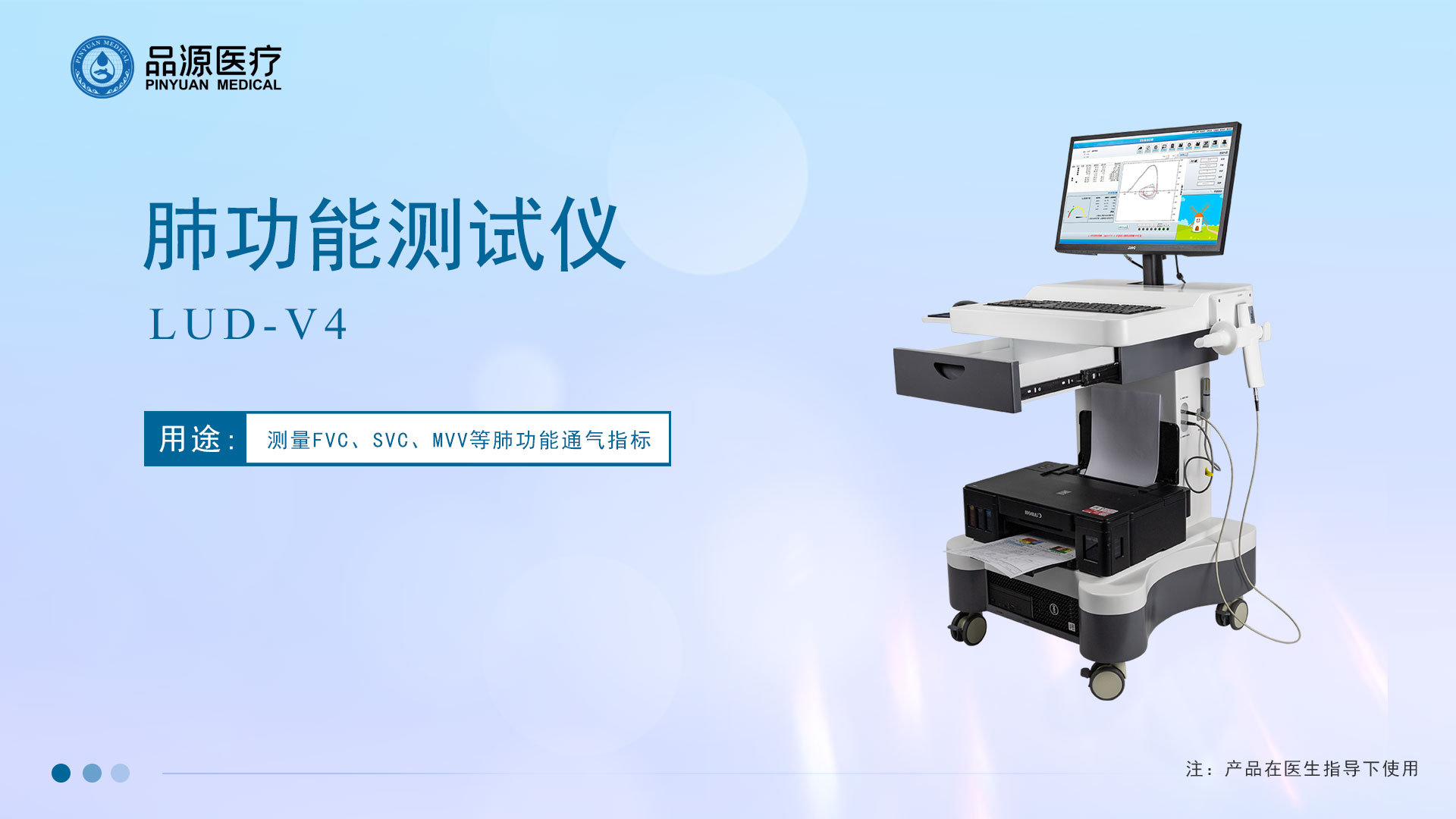 肺功能测试仪，一呼一吸之间测试肺功能