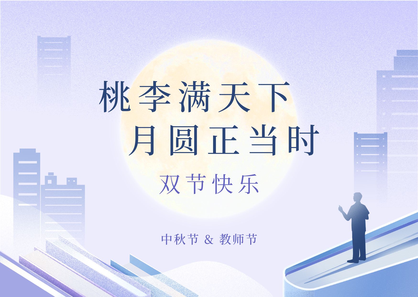 情满中秋丨品源超声骨密度仪厂家祝您平安喜乐,阖家团圆,中秋快乐!