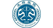 北京王府中西医结合医院