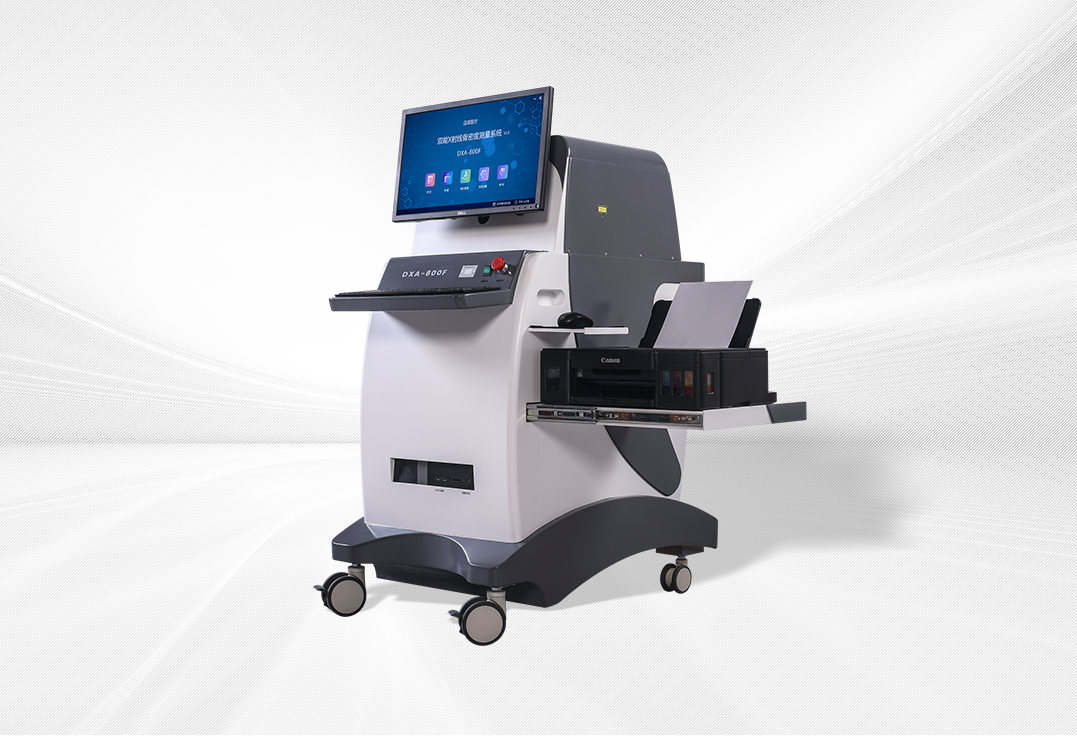 双能X射线骨密度仪 DXA-800F